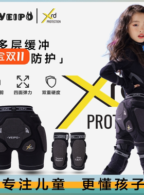 VEIPO儿童专业滑雪护具XRD款防摔护甲护臀护膝屁股单双板装备