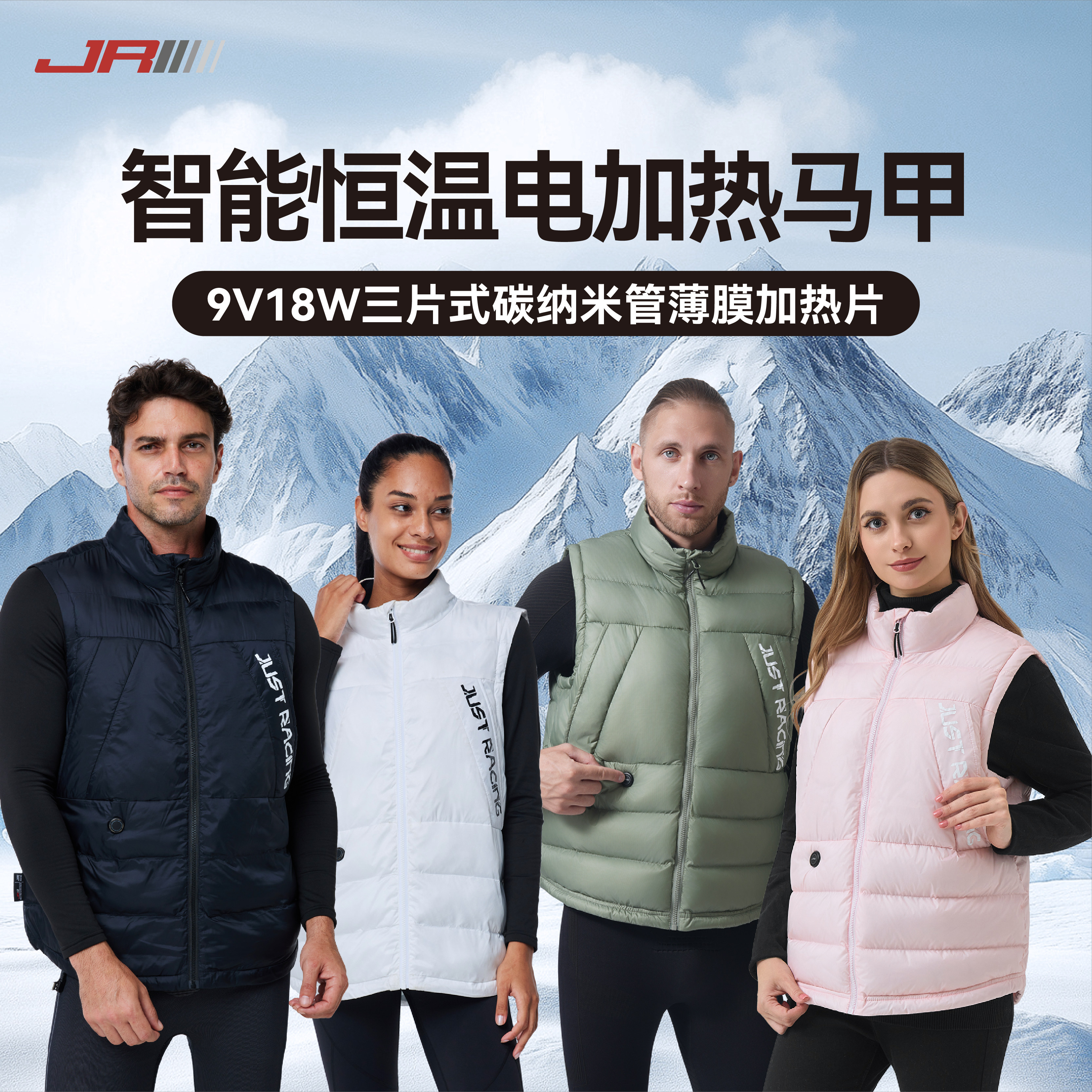 JR滑雪电加热马甲防水滑雪马甲