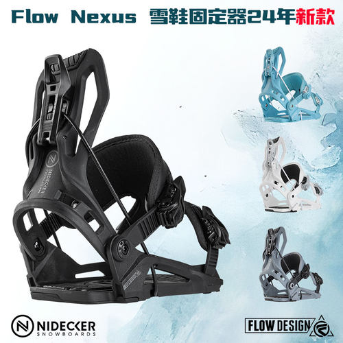 FlowNexus单板雪鞋固定器粉雪