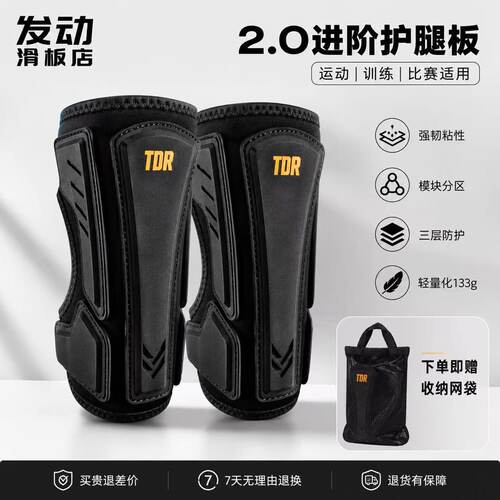 TDRELITETFX智能软护胫护具