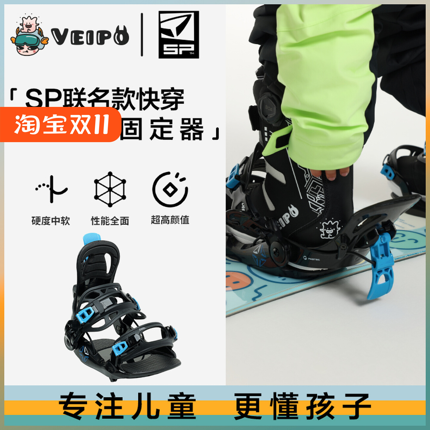 VEIPO联名款SP儿童滑雪固定器