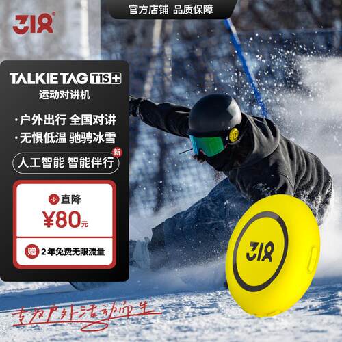 318滑雪运动T1S+对讲机智能AI