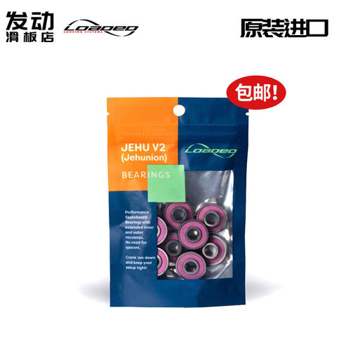 LOADED长板一体轴承滑板轴承