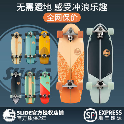 西班牙品牌SLIDE陆地冲浪板