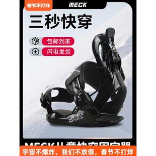 Meck单板滑雪板儿童固定器快穿男女初学者新手进阶速脱快穿装备