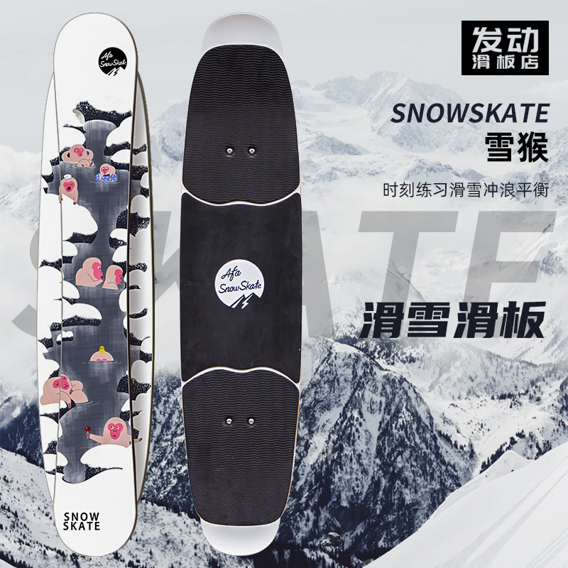snowskate现货雪地长板滑板