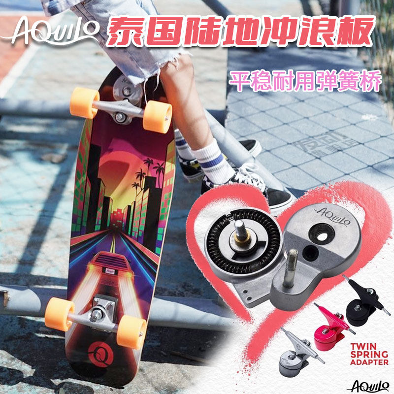 aquilo男女生陆地冲浪板