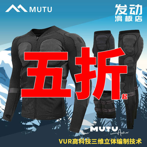 MUTU滑雪科技护具铠甲国货之光