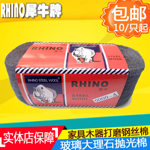 犀牛钢丝棉  大理石抛光棉0000钢丝绒抛光钢丝棉