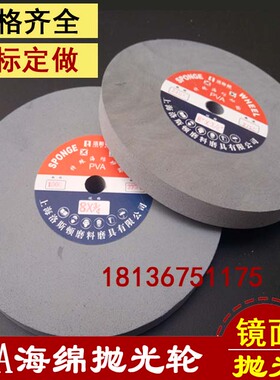 PVA海绵抛光轮非标定做链接