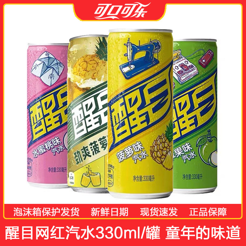 可口可乐醒目摩登罐330ml罐装老汽水苹果蜜桃菠萝多口味碳酸饮料