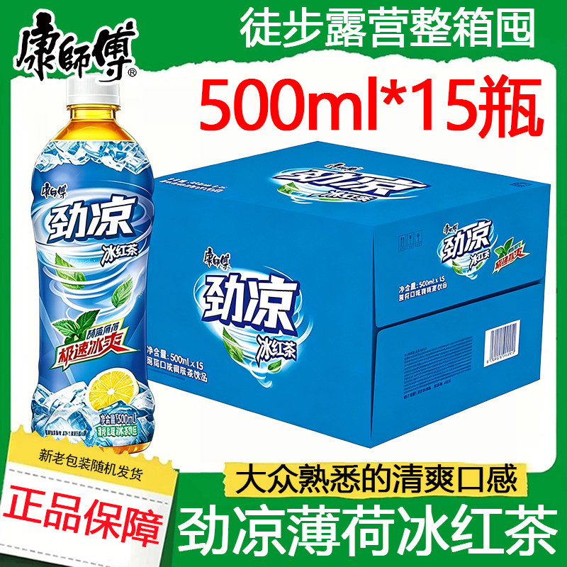 康师傅劲凉冰红茶500ml*15瓶整箱