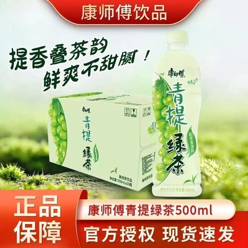 康师傅冰绿茶青提绿茶柠檬500ml