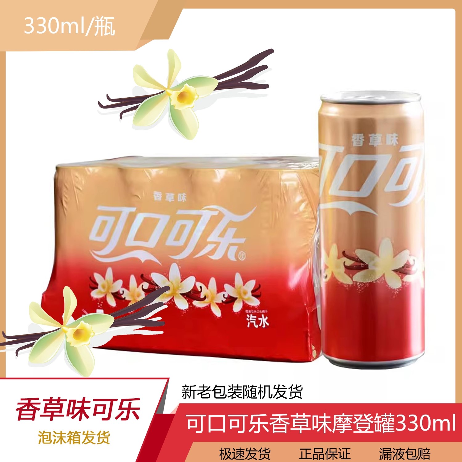 香草味可口可乐含糖330ml罐装香草可乐夏日饮品碳酸饮料摩登罐