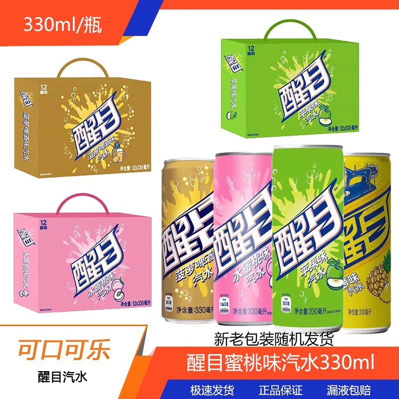可口可乐醒目苹果味330毫升摩登罐菠萝味原味蜜桃碳酸饮料整箱