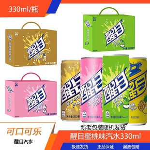 可口可乐醒目苹果味330毫升摩登罐菠萝味原味蜜桃碳酸饮料整箱
