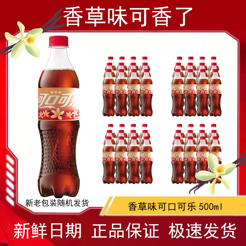 可口可乐香草可乐500ml*12瓶