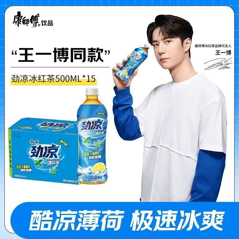 康师傅劲凉冰红茶500ml*15瓶