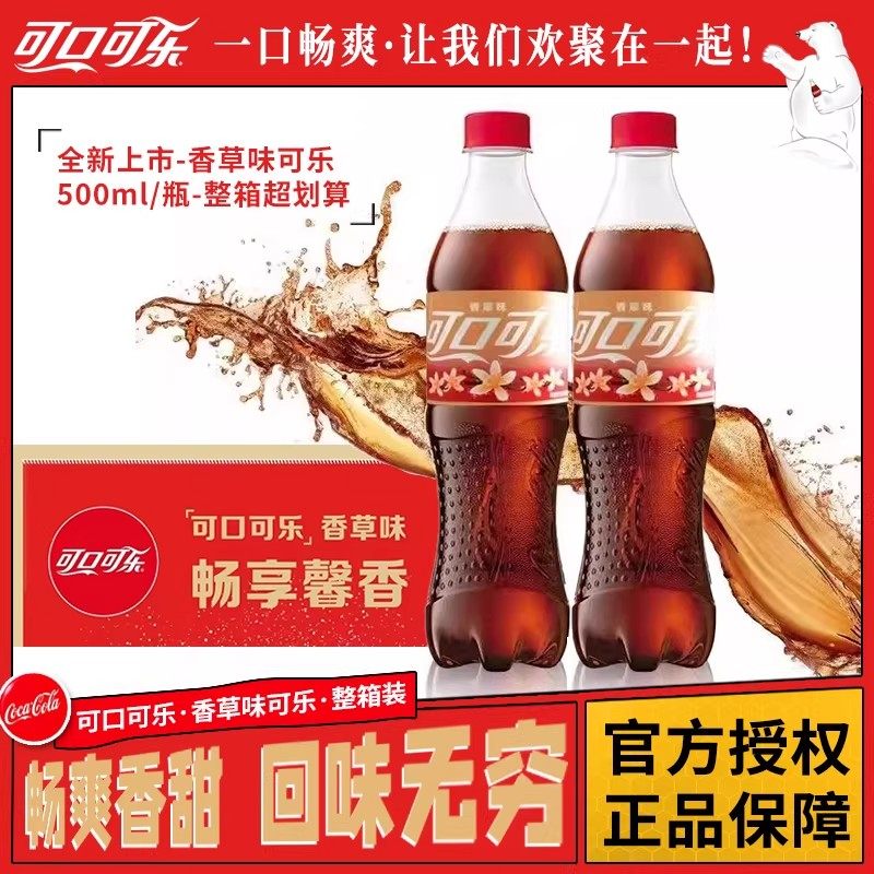 新货可口可乐香草味可乐汽水夏日碳酸饮料500ml*5/12瓶整箱,咖啡/麦片/冲饮,碳酸饮料,淘宝优惠券,粉丝福利购,淘宝优惠卷