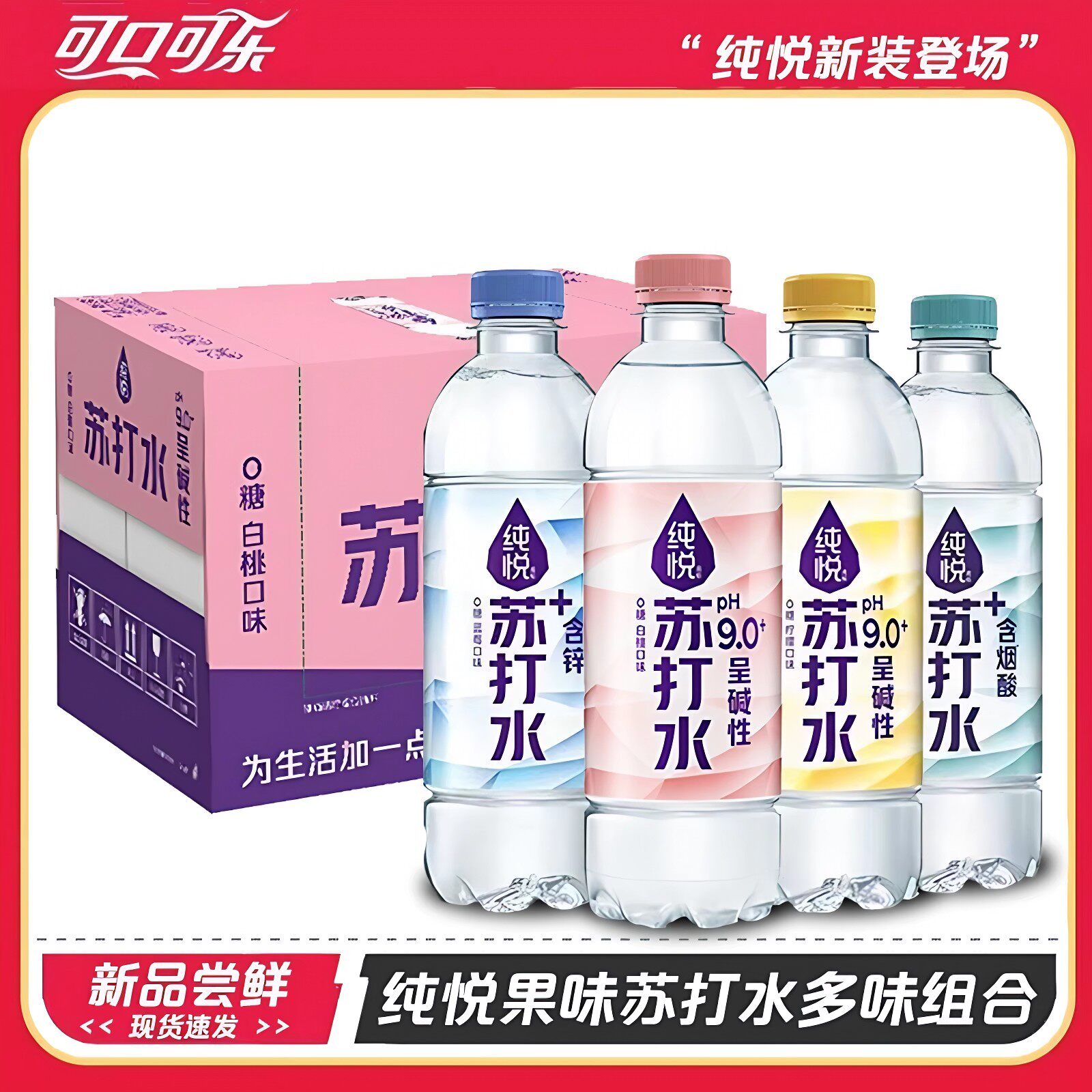苏打水纯悦白桃味无糖苏打水
