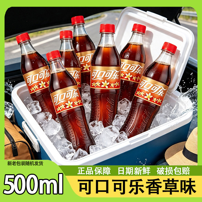 特惠饮料新口味香草可乐500ml