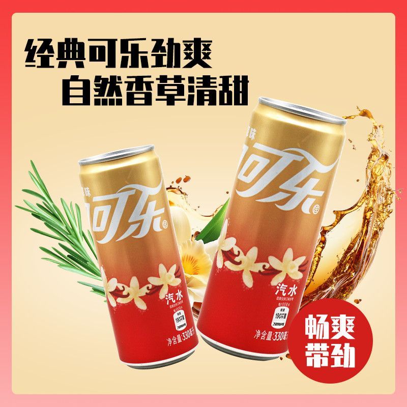 可口可乐摩登长罐装香草味