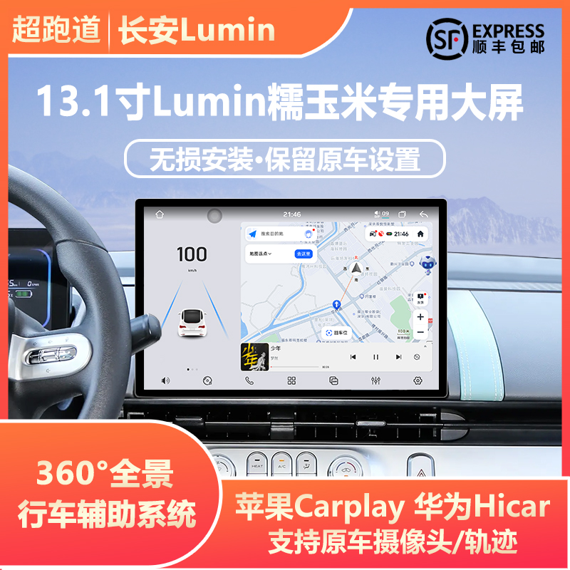 超跑道Lumin导航仪Carplay全景