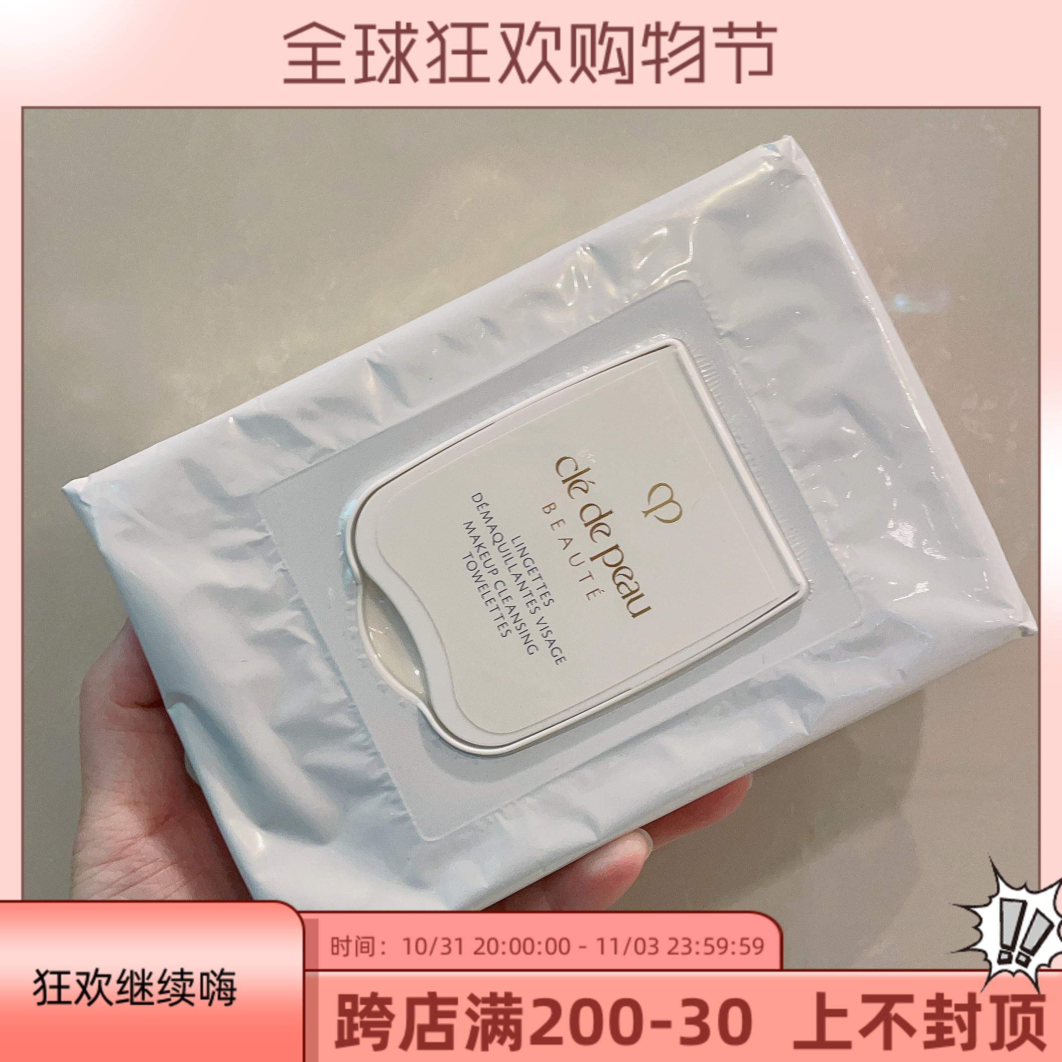 cpb 肌肤之钥卸妆巾50片卸除面部彩妆保湿干净国柜正装