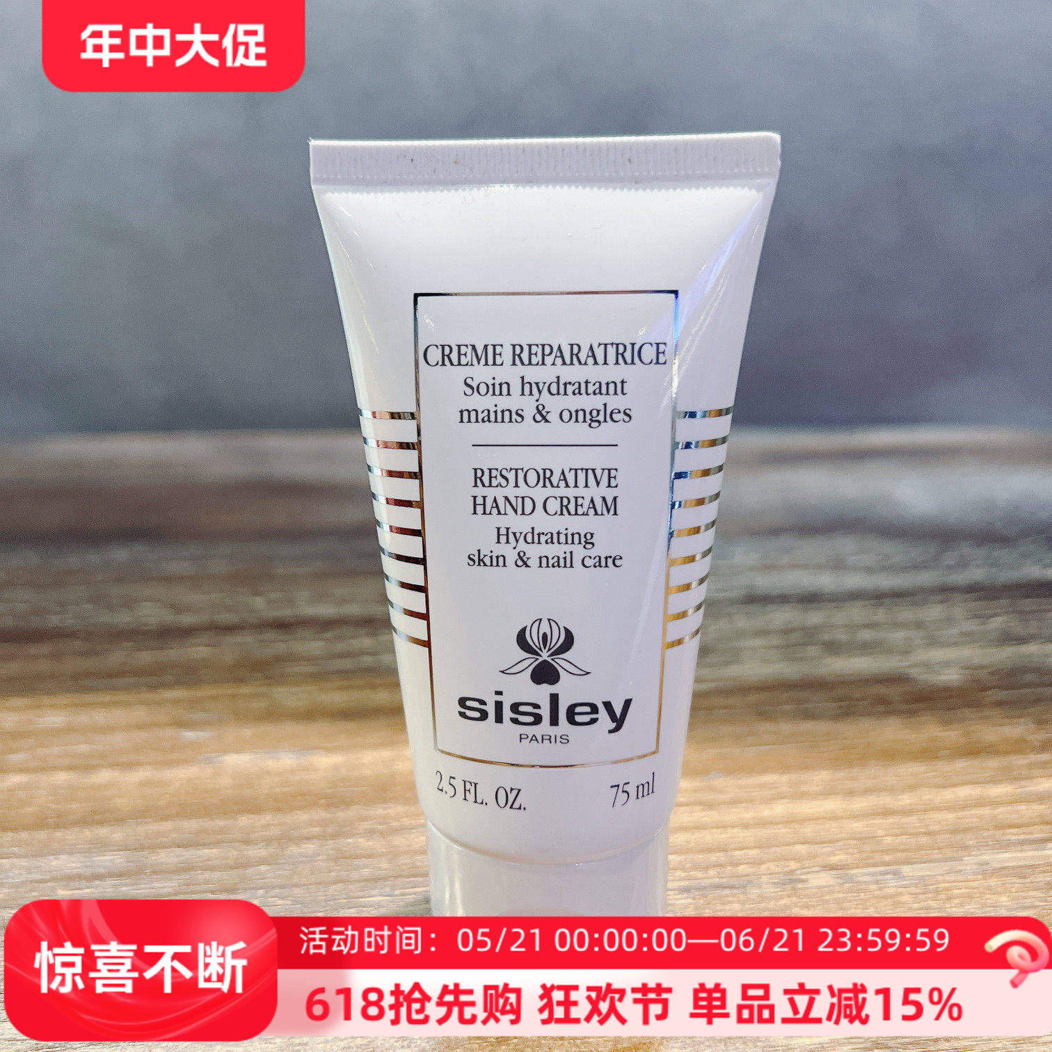 sisley法国希思黎修护润手霜护手霜滋润保湿护甲75ml简装裸瓶包邮
