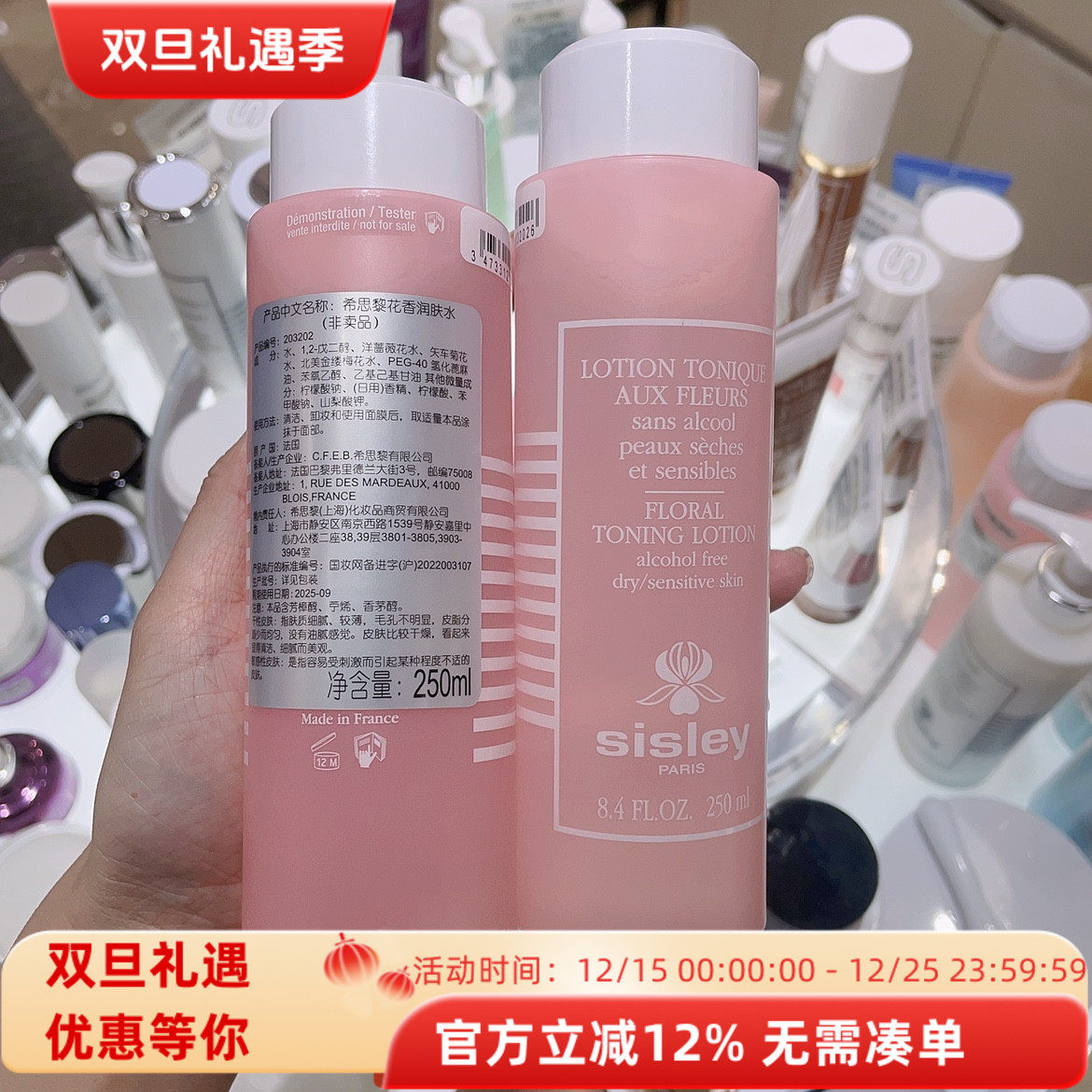 sisley希思黎花香化妆水爽润肤250ml二次清洁保湿现货26年3月