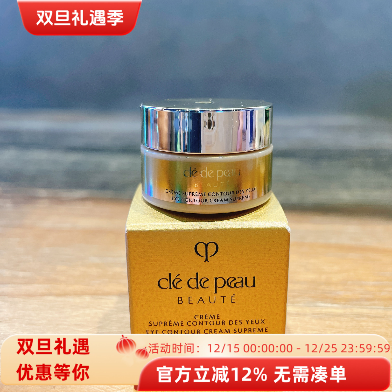 CPB4d新版紧致眼霜小样