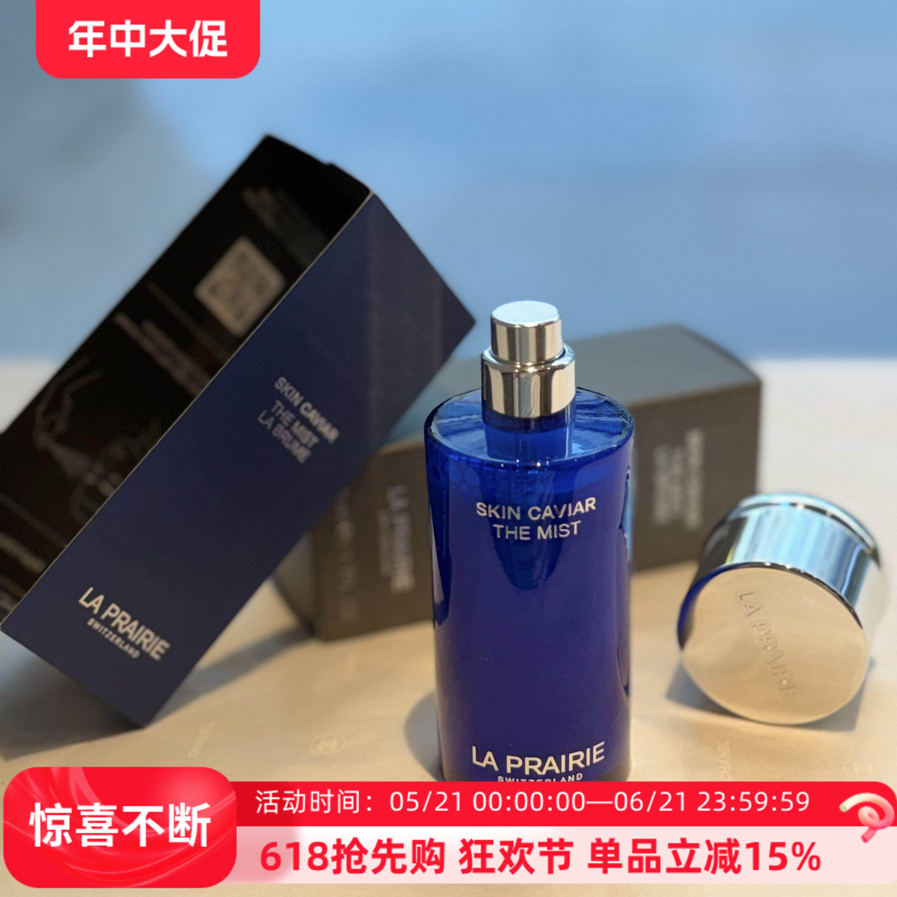 莱珀妮LP蓝鱼子精华水随行喷雾50ml保湿水润锁水国柜简装包邮细腻