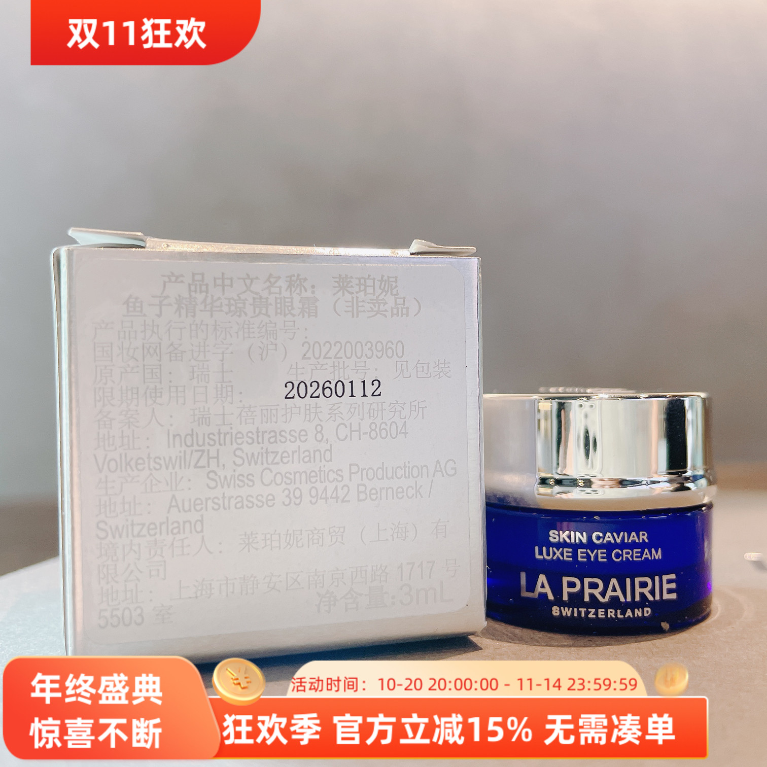 莱珀妮鱼子精华琼贵提拉紧致眼霜