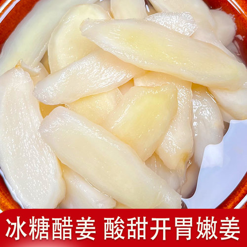 竹乡飘飘冰糖醋姜酸甜开胃嫩姜片