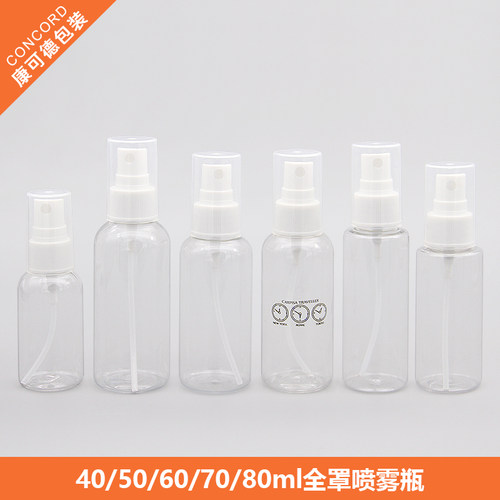 40ml-80ml全罩喷雾瓶香水补水瓶