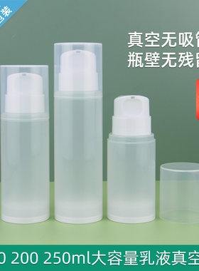 150200250ml大容量乳液真空瓶