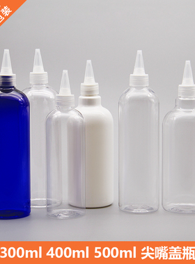 300ml400ml500ml尖嘴盖瓶 奶嘴瓶 挤压瓶塑料PET瓶乳液纯露分装瓶