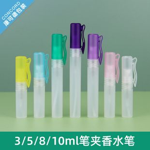 3/5/8/10ml香水笔带笔套香水分装瓶塑料香水樽喷雾笔补水细雾喷瓶