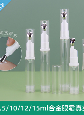 滚珠按摩棒合金真空瓶眼霜精华粉底液乳液分装按压式鸭嘴旅行空瓶