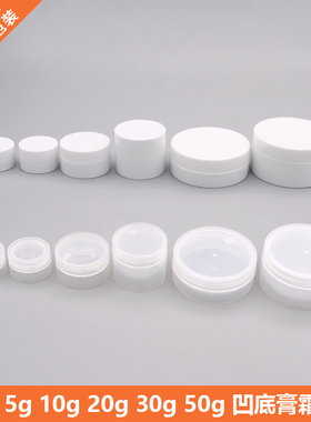 3g5g10g20g30g50g凹底膏霜盒PP膏霜盒面霜盒分装瓶化妆品试用装盒