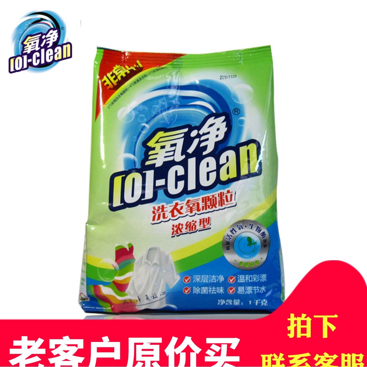 氧净1000g环保浓缩型洗衣颗粒去污抑菌彩漂替代洗衣粉/液