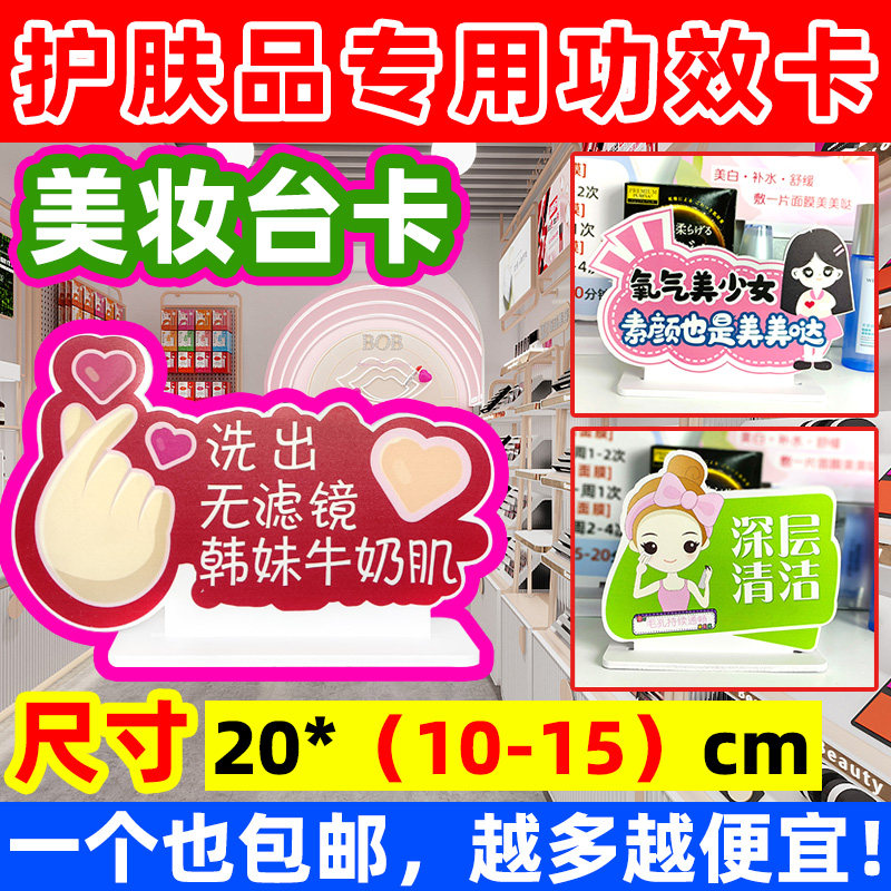 美妆门店专用PVC板台卡化妆品护肤功效导购陈列广告营销提示立牌