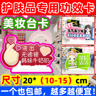 美妆门店专用PVC板台卡化妆品护肤功效导购陈列广告营销提示立牌