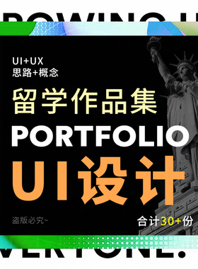 美国英国留学研究生IXD交互设计HCI/UI作品集portfolio用户研究UX