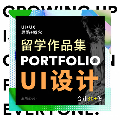 美国英国留学研究生IXD交互设计HCI/UI作品集portfolio用户研究UX