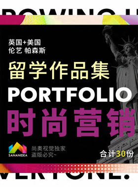 服装品牌策划艺术指导 时尚营销作品集art portfolio伦艺参考模板