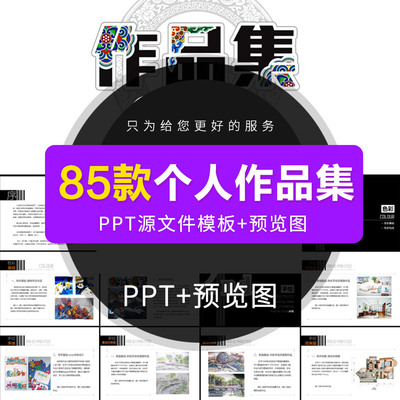 创意环艺平面工业作品集PPT模板学生毕业求职画册平面设计素材