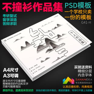 简洁毕业设计研究生复试作品集简历画册设计环艺设计psd模板A4A3