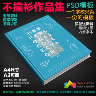简洁大气毕业设计作品集大学生简历画册设计环艺设计psd模板A4A3