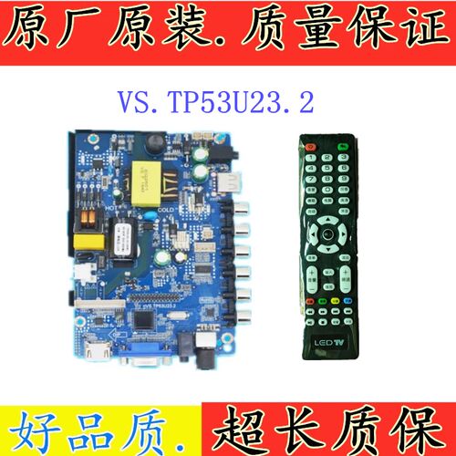 主板电视VS.TP53U23.2
